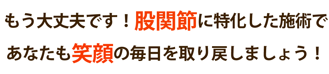 悠友治療院で膝の痛みを根本改善しませんか？