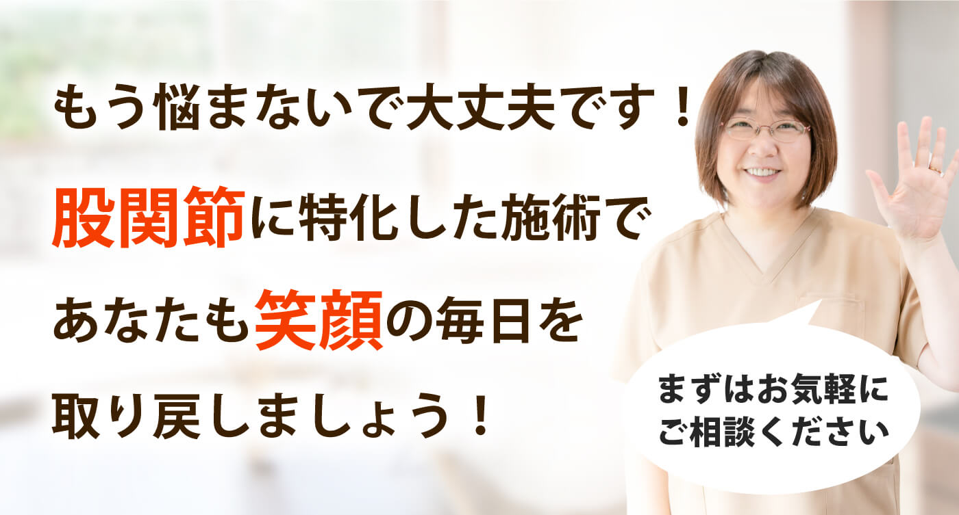 悠友治療院で膝の痛みを根本改善しませんか？