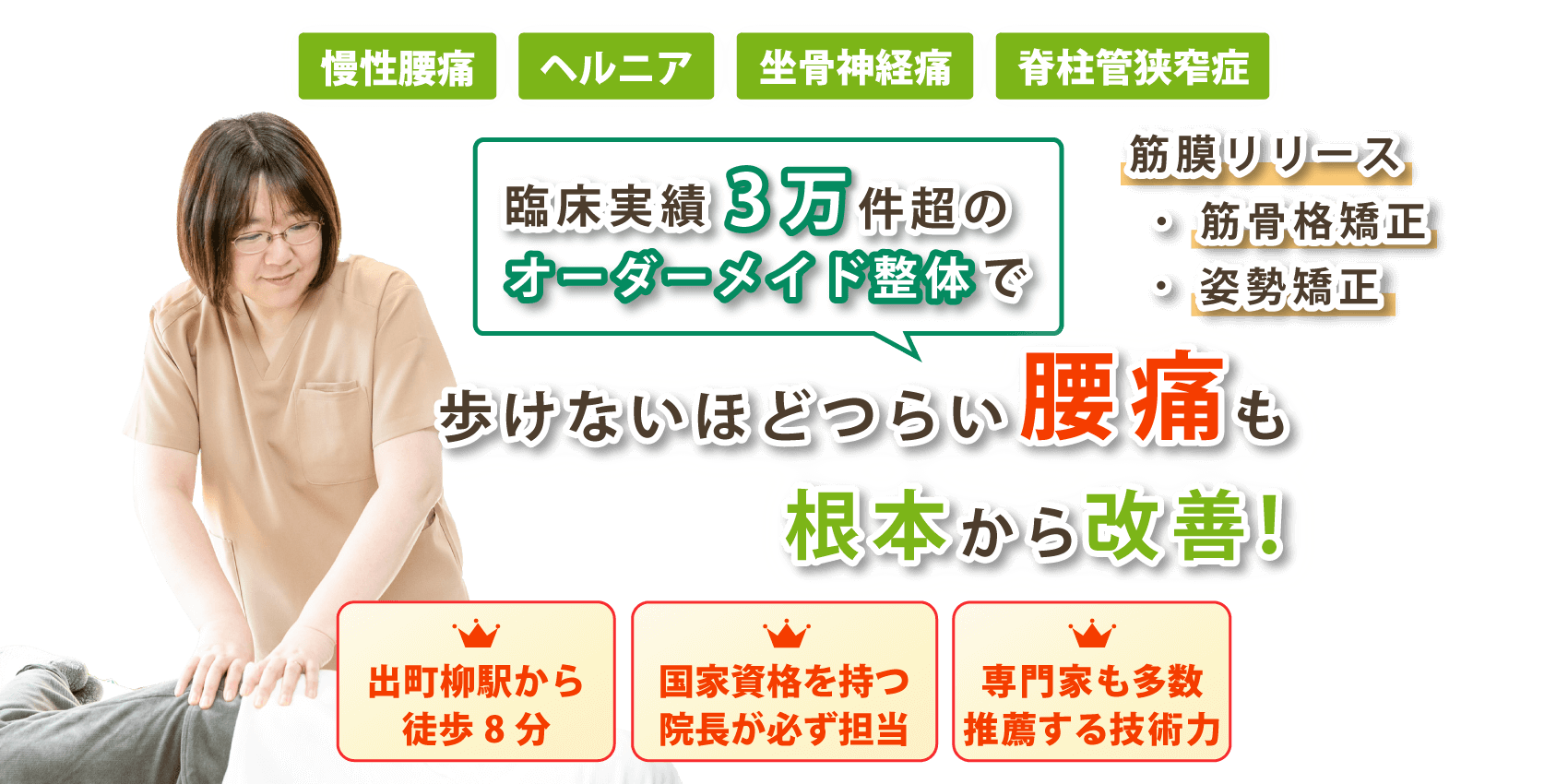 京都市上京区で腰痛の改善なら悠友治療院